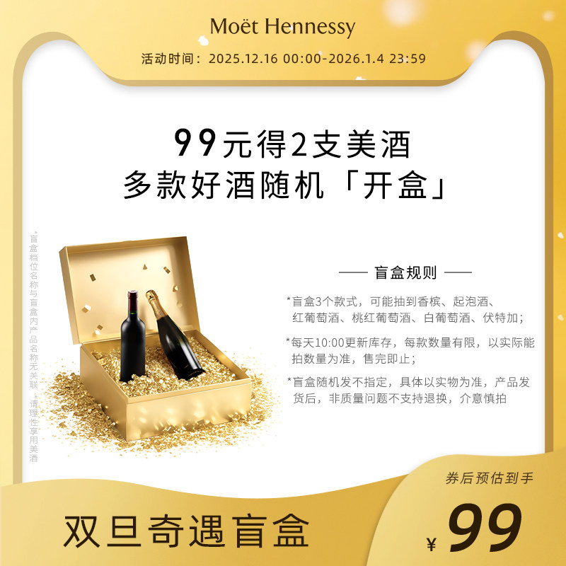 会员限量美酒盲盒随机发货不指定