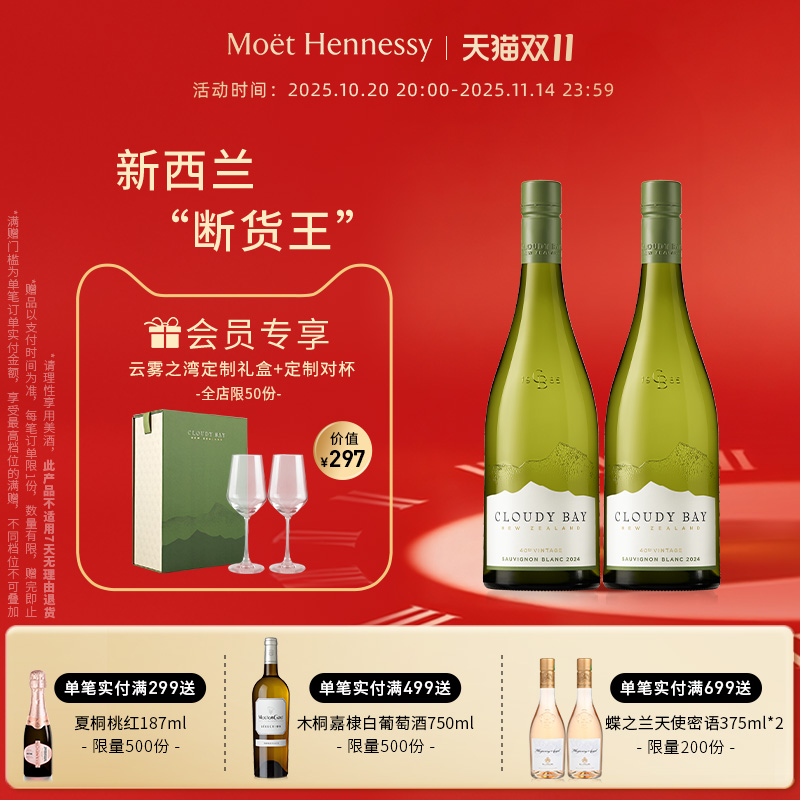 2024年份云雾之湾长相思白葡萄酒