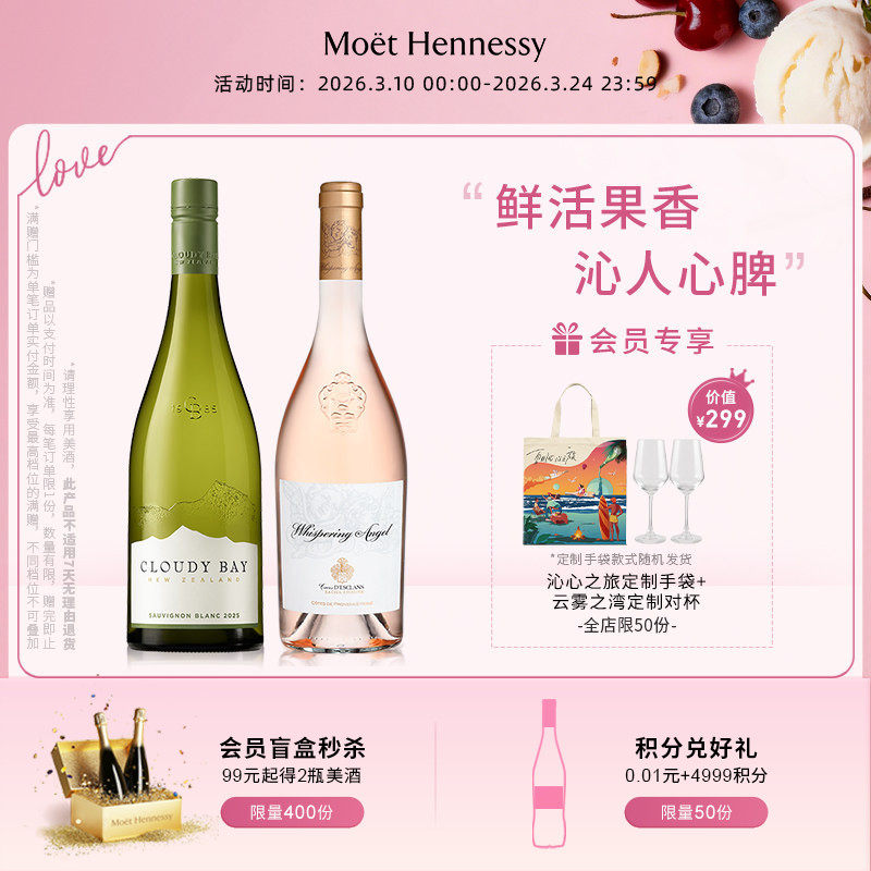 【官方直营】 沁心之旅组合云雾之湾长相思霞多丽干白葡萄酒桃红