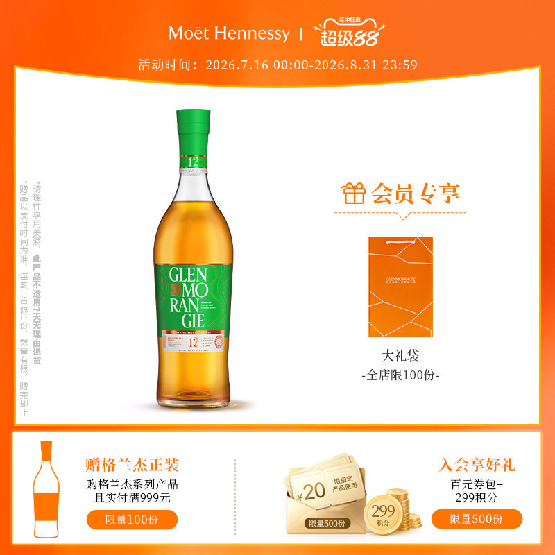 官方直营 格兰杰12年苏格兰进口威士忌帕罗科塔多雪莉桶限量版