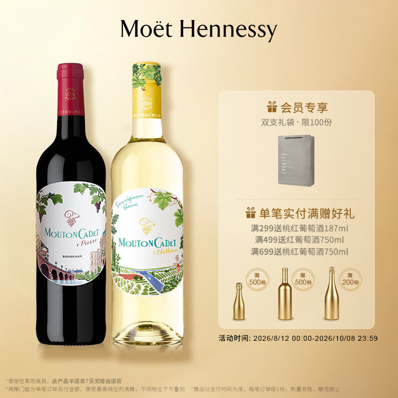 【官方直营】木桐嘉棣纷享红+长相思白葡萄酒750ml 组合装