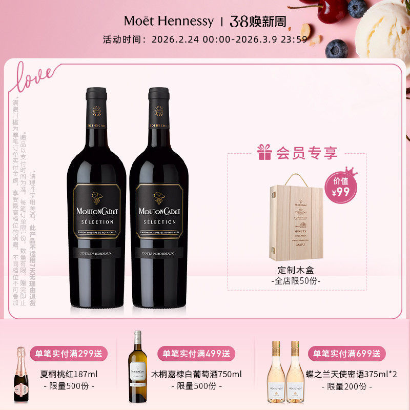 【官方直营】 木桐嘉棣法国进口AOC精选波尔多丘红葡萄酒 双支装