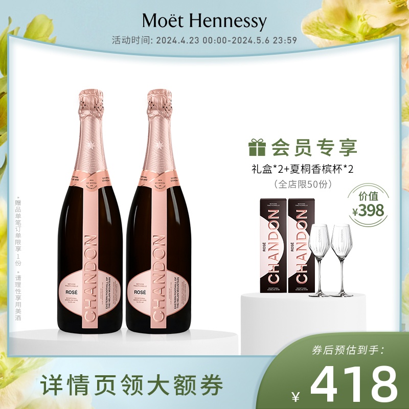 夏桐桃红高泡葡萄酒750ml*2