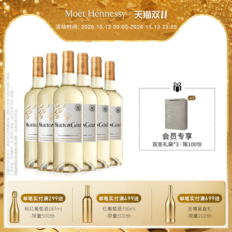 官方直营 木桐嘉棣法国进口AOC波尔多干白葡萄酒 750ml 6支装