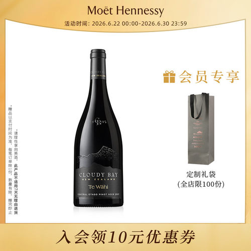 云雾之湾华怡干红葡萄酒