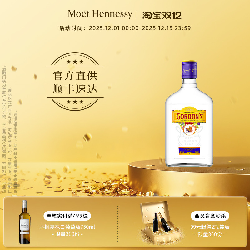 官方直营哥顿金酒英国进口