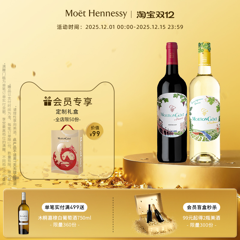 【官方直营】木桐嘉棣纷享红+长相思白葡萄酒750ml 组合装