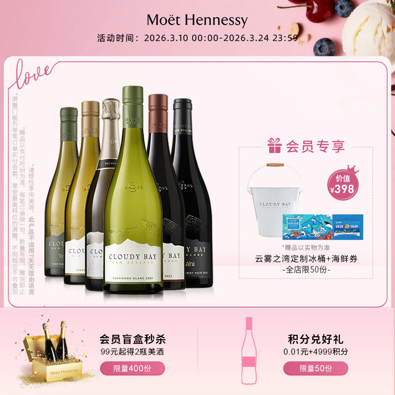 【官方直营】云雾之湾全家福套组 红/白/起泡葡萄酒 新西兰进口