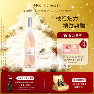 官方直营 尚缇Minuty桃红葡萄酒750ml法国普罗旺斯进口