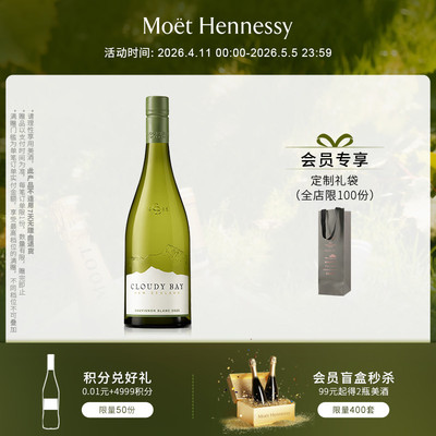 【2025新年份】云雾之湾长相思白葡萄酒750ml 新西兰进口