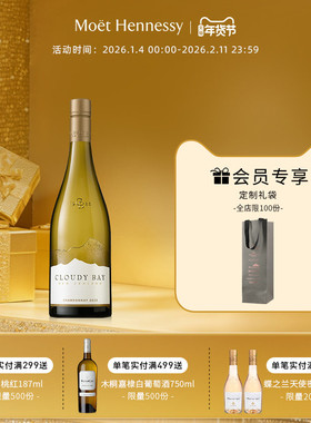 官方直营云雾之湾Cloudy Bay霞多丽干白葡萄酒/佩洛斯起泡酒 进口