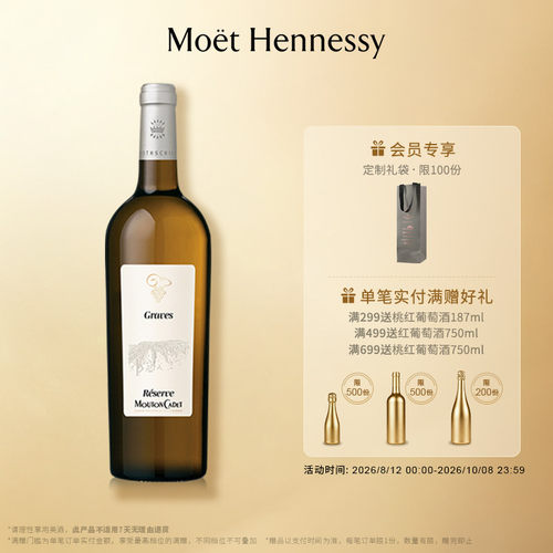 官方直营木桐珍藏格拉夫白葡萄酒