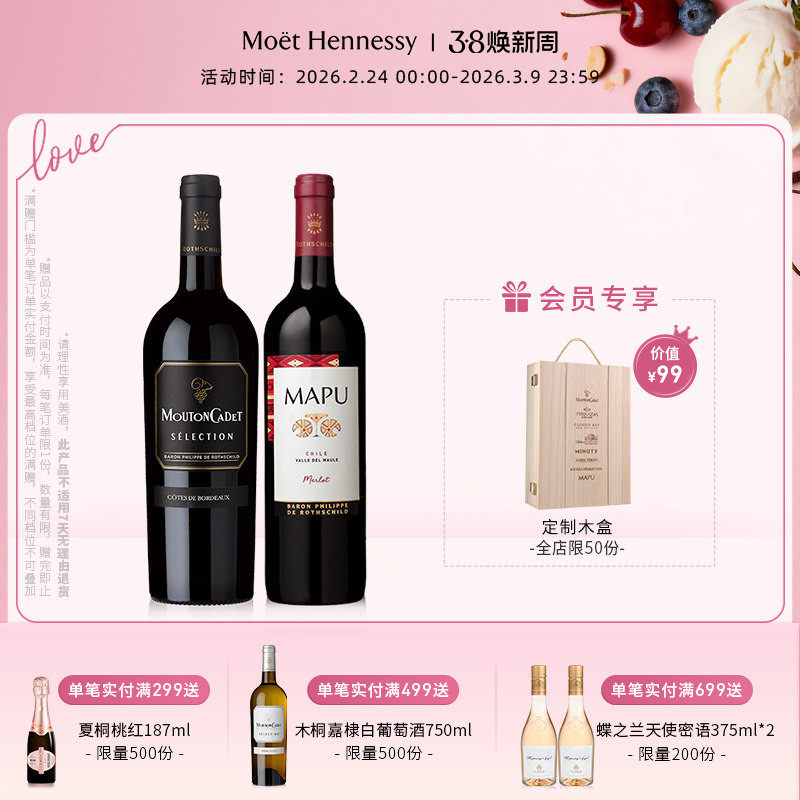 【官方直营】木桐嘉棣精选波尔多丘红葡萄酒+大地梅洛干红葡萄酒