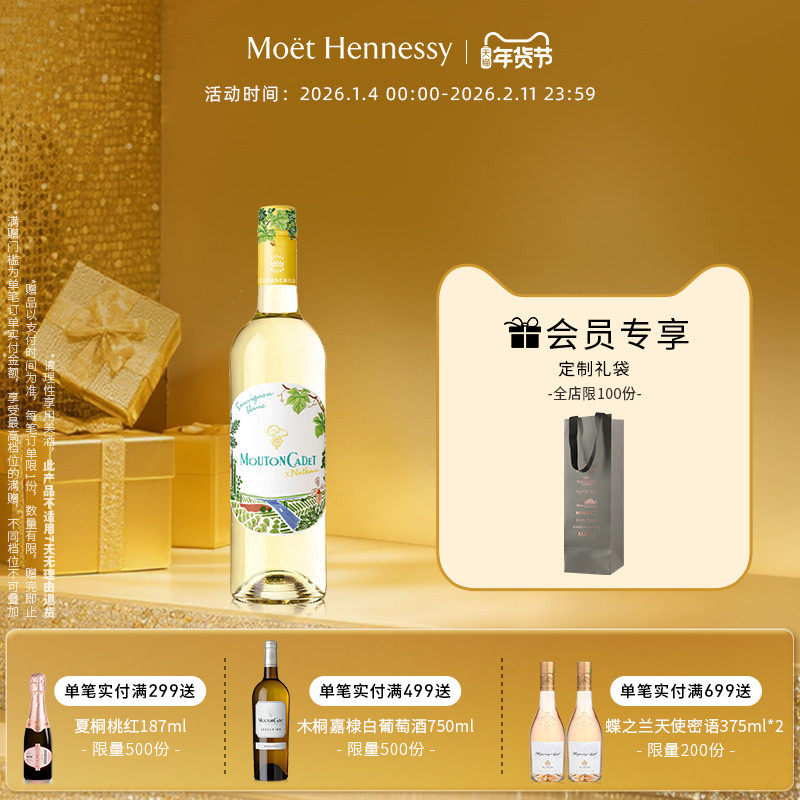 【官方直营】木桐嘉棣纷享长相思白葡萄酒750ml