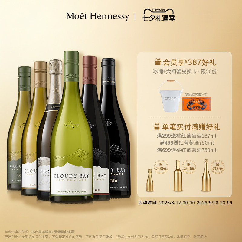 【官方直营】云雾之湾全家福套组 红/白/起泡葡萄酒 新西兰进口