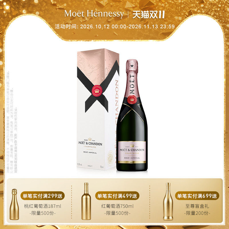 酩悦香槟粉红礼盒装750ml