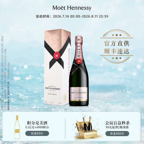 酩悦香槟粉红礼盒装750ml