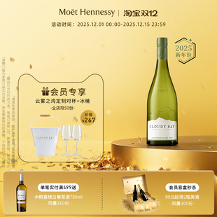 【2025新年份首发】云雾之湾长相思白葡萄酒750ml 新西兰进口