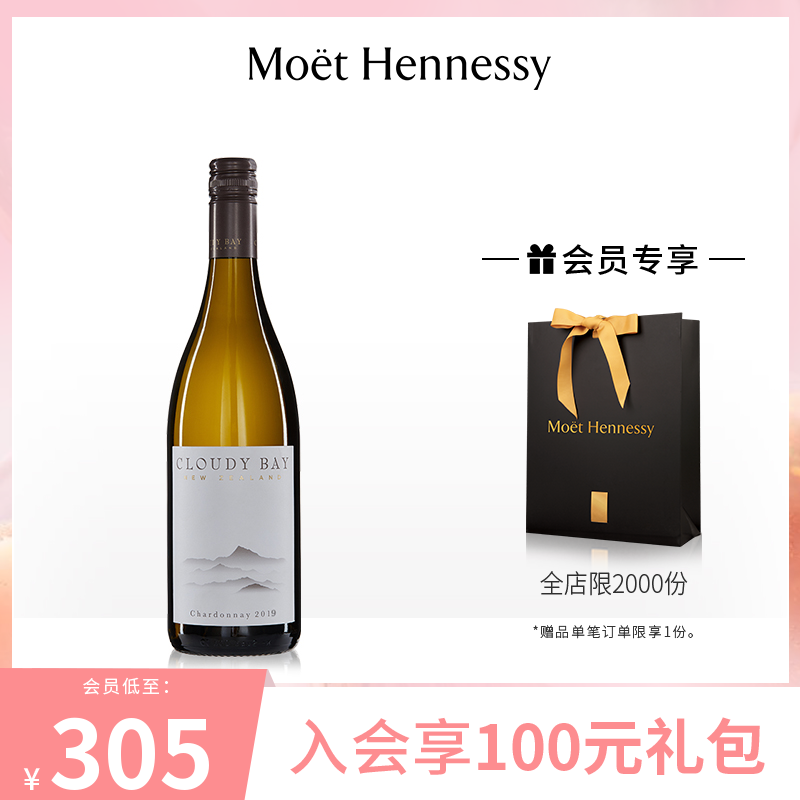 官方直营 云雾之湾 霞多丽白葡萄酒750ml 新西兰进口 2019年