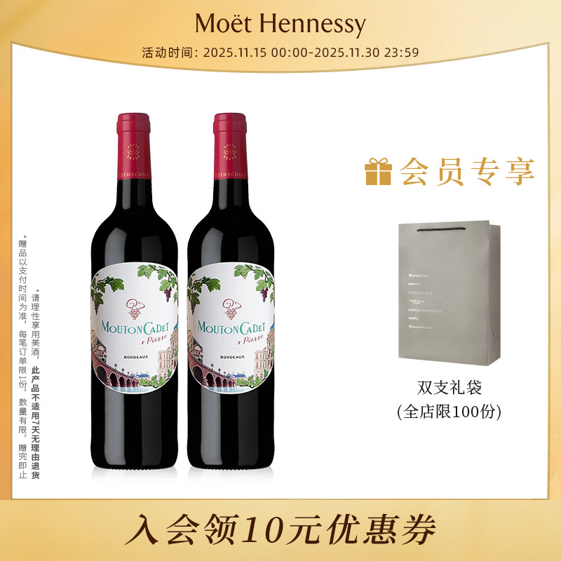 【官方直营】木桐嘉棣纷享红葡萄酒750ml  2/6支装 法国进口