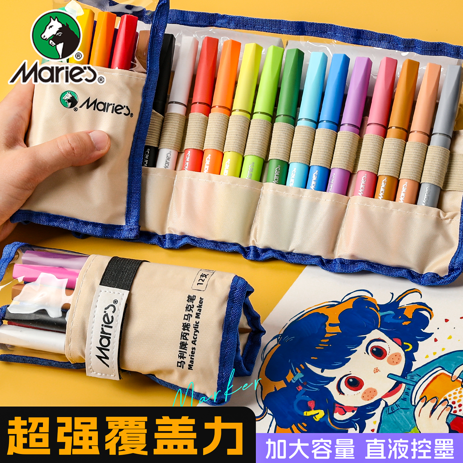 马利直液式丙烯马克笔软头小学生专用彩色笔笔帘装不易透纸强覆盖力可叠色儿童涂鸦DIY美术生画画丙烯颜料笔