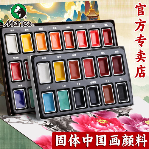 马利牌固体国画颜料初学者套装12色24色中国画用品工具全套水墨画入门高级工笔画材料小学生儿童玛丽正品马力