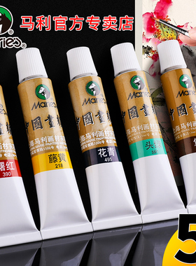 马利牌国画颜料初学者专用12ml单支中国画工笔画工具32ml大容量水墨画玛丽钛白藤黄白色花青金色单色专业染料