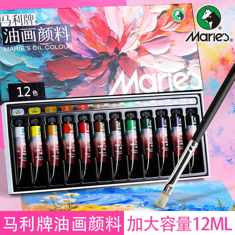 马利油画颜料工具套装初学者24色专用画画油彩手绘材料刮刀入门油画框玛丽牌画的染料专业美术用品全套旗舰店