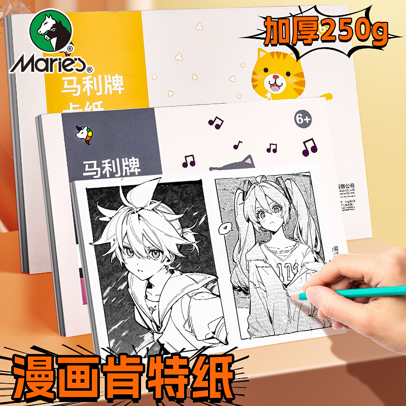 马利漫画肯特纸8k手绘彩铅纸