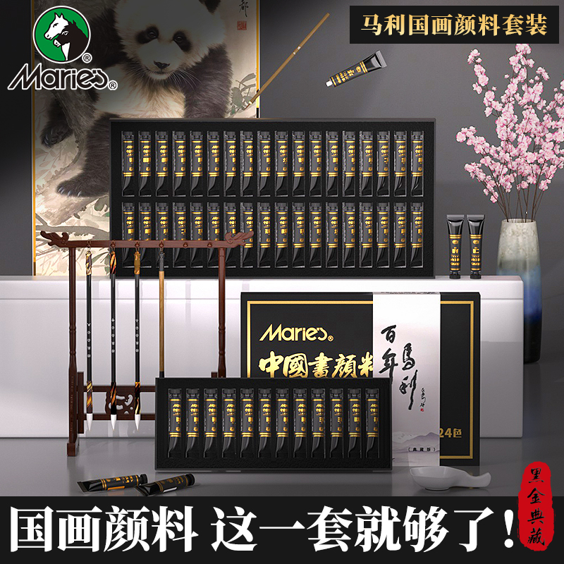 马利牌典藏版中国画颜料24色套装用品工具全套12色水墨画矿物质毛笔工笔画材料山水画高级岩彩藤黄钛白初学者 文具电教/文化用品/商务用品 国画颜料 原图主图