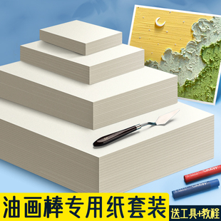 马利油画棒专用纸正方形10cm美术油画纸本图画本空白不透绘画加厚220g画纸卡纸重彩蜡笔肌理刮画儿童小学生用