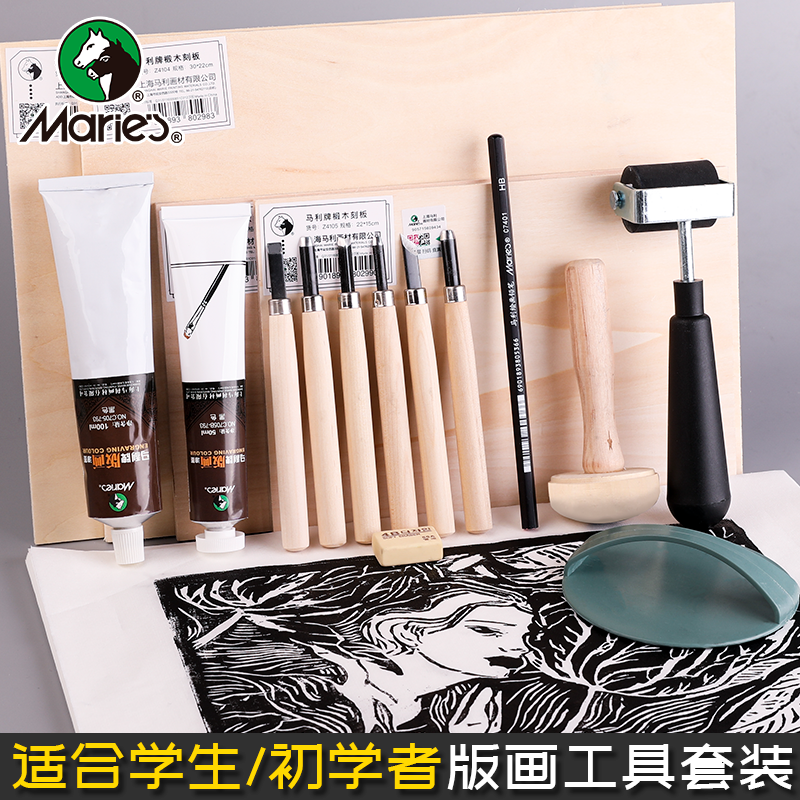 马利版画工具套装全套版画材料木板版画油墨刻刀板画木刻板版画胶板雕