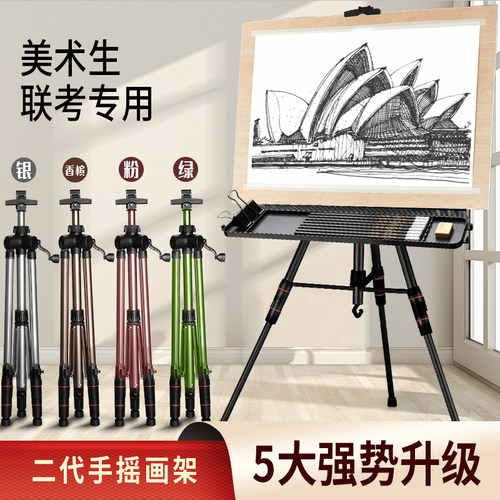 手摇铝合金画架画画架子支架式托盘金属可折叠伸缩便携素描工具套