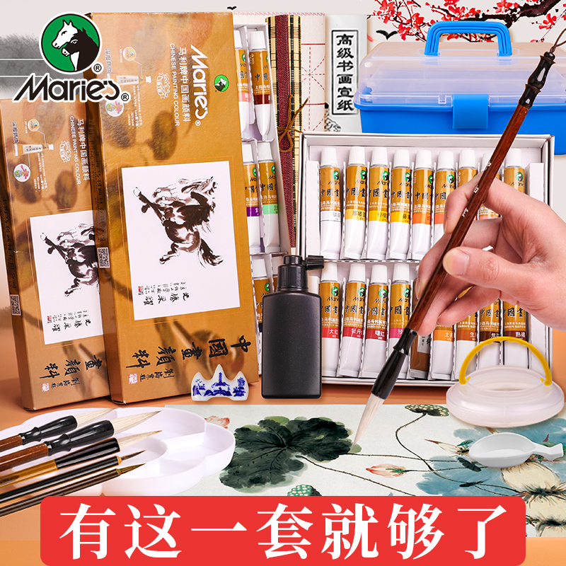 马利国画用品工具全套中国画颜料