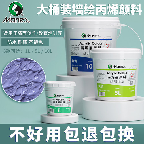 马利牌丙烯颜料大桶装防水不掉色