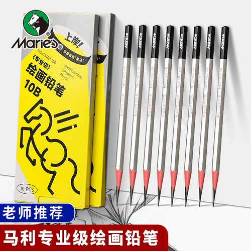 马利牌专业素描铅笔初学者炭笔美术生专用2b工具套装4b绘画6b8b10b全套绘图美术用品速写马力4h画画HB2H铅笔
