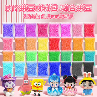 拼豆补充包221全色DIY益智拼图玩具MARD同色号2.6mm融合豆