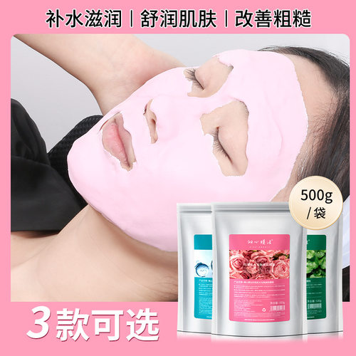倾心膜法美容院软膜粉补水清洁院装玫瑰软膜粉凝胶积雪草面膜