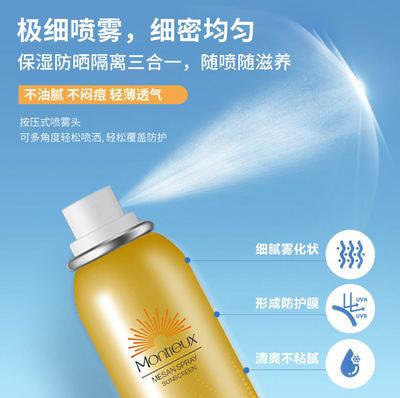 SPF50高倍防晒喷雾 面部清爽防水防汗防晒喷雾厂家护肤品