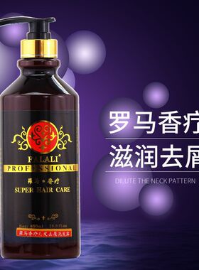 罗马香疗洗发露头发香薰去屑洗发水柔顺滋润留香男女护洗头膏