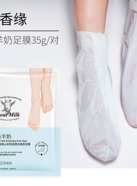 兰絮山羊奶烟酰胺足膜脱皮去角质去死皮老茧滋润柔嫩脚膜