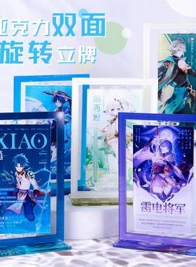 亚克力摆件旋转立牌摆件