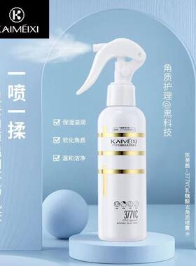 凯美茜377VC乳糖酸去角质喷雾水深层清洁毛孔面部身体去死皮温和