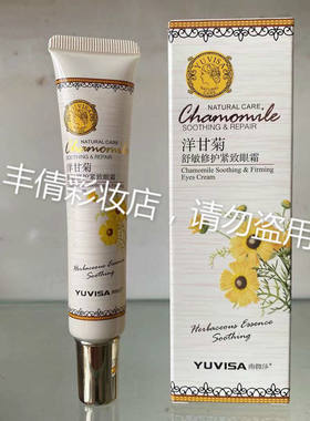 雨薇莎洋甘菊眼霜去细纹紧致抗老舒敏修护补水保湿淡化.黑眼圈