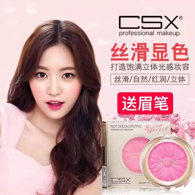 CSX小雏菊*气润泽腮红女修容亮肤定妆胭脂眼影一体四色可选包邮