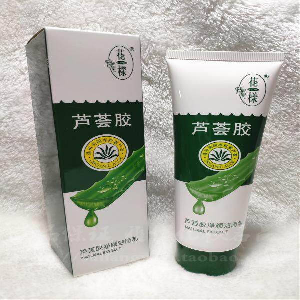 正品国货千叶花样芦荟胶净颜洁面乳120g洗面奶洁净水润不紧绷包邮