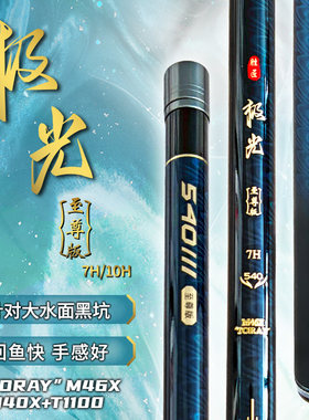 途酷极光至尊版7H10H黑坑竿大水面水上房碳素鱼竿休闲黑坑湖库