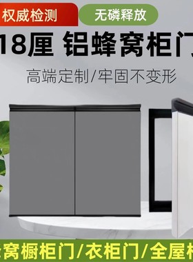 厘SPC全铝蜂窝门板橱柜门板定制订做铝合金阳台柜浴室柜衣柜门
