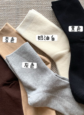 经典多色纯棉长袜中筒袜子女黑白灰色秋冬加厚棉袜弹力长