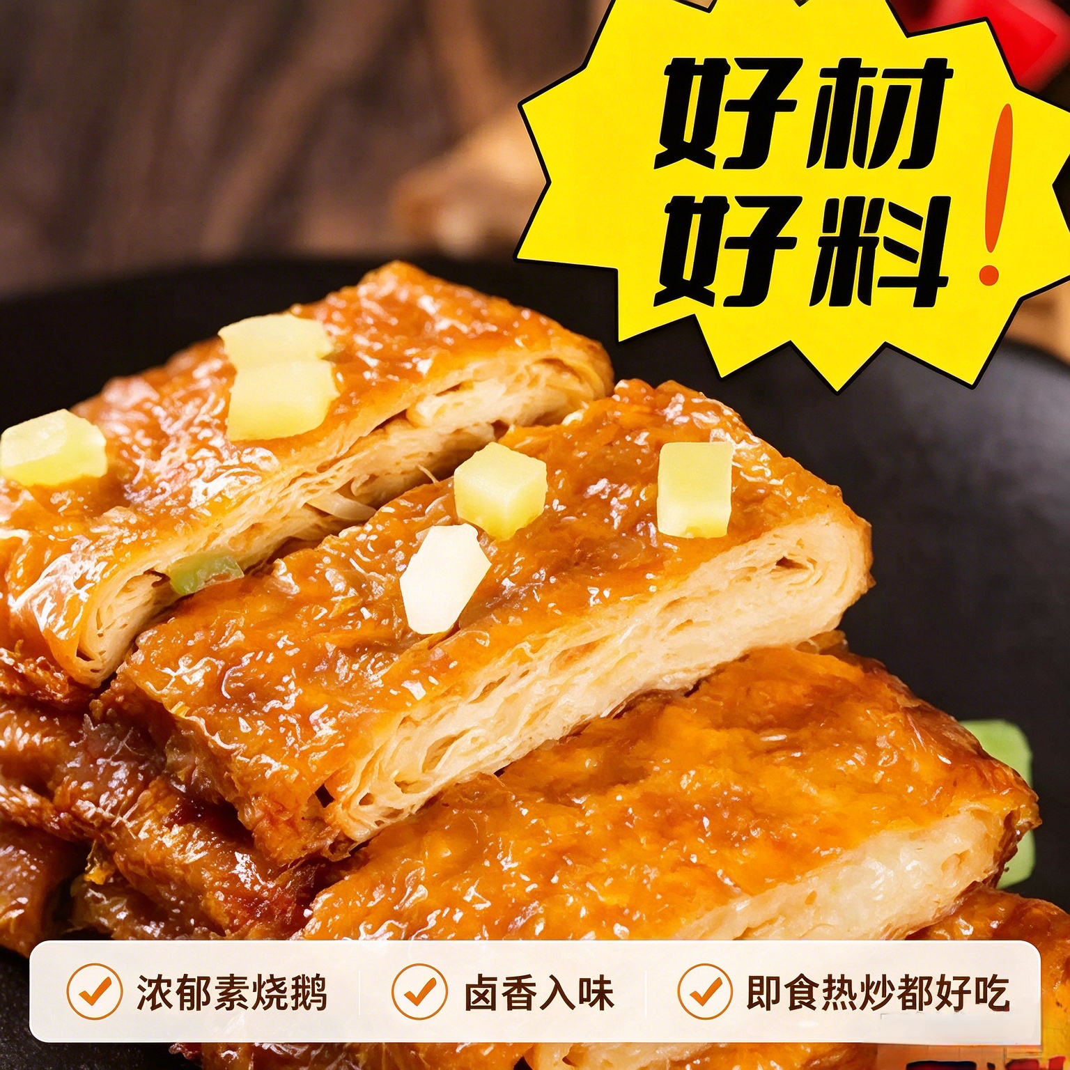 虞三胖素烧鹅浙江宁波开袋即食酱香浓郁鲜嫩美味素肉大豆制品